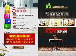 裝飾公司宣傳單頁(yè)