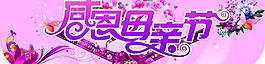 感恩母親節(jié)圖片