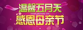 感恩母親節(jié)圖片
