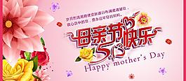母親節(jié)海報(bào)圖片