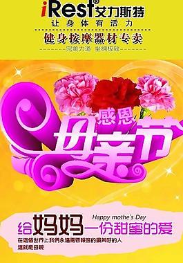 母親節(jié)展架圖片
