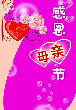 感恩母親節(jié)圖片