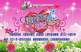 感恩母親節(jié)圖片
