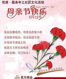 母親節(jié)海報(bào)圖片