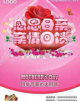 感恩母親節(jié)圖片