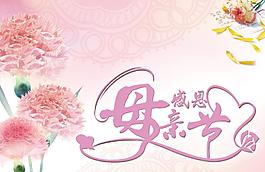 感恩母親節(jié)圖片