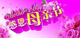 感恩母親節(jié)圖片