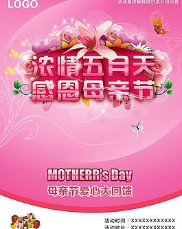 感恩母親節(jié)圖片