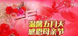 母親節(jié)快樂圖片