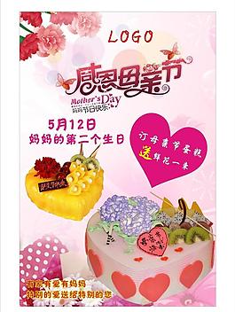 母親節(jié)海報(bào)圖片