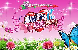 母親節(jié)圖片