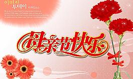 母親節(jié)快樂圖片