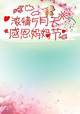 母親節(jié)海報圖片