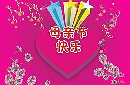 母親節(jié)海報圖片