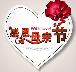 感恩母親節(jié)圖片