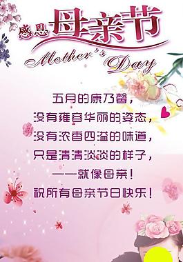 感恩母親節(jié)圖片