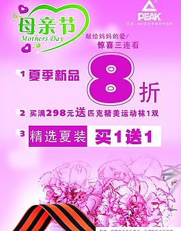 母親節(jié)海報圖片