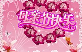 母親節(jié)快樂(lè)圖片