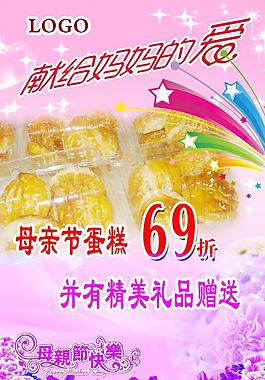 母親節(jié)促銷圖片