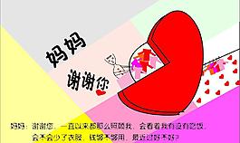 母親節賀卡圖片