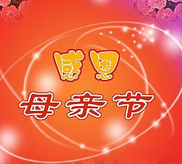 母親節(jié)圖片