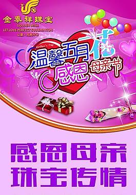 母親節(jié)展架圖片