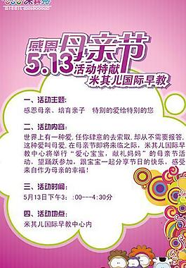 母親節(jié)海報圖片