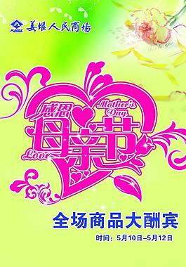 母親節(jié)廣告圖片