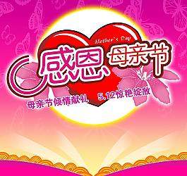 感恩母親節(jié)圖片