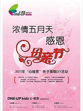 母親節(jié)海報(bào)圖片
