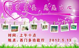 母親節(jié)圖片