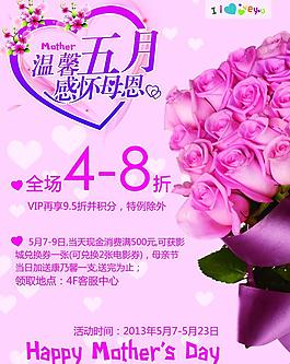 母親節(jié)海報(bào)圖片