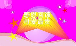 母亲节图片