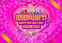 母親節(jié) 海報圖片