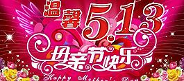 母亲节快乐图片