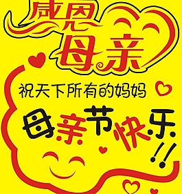 母親節(jié)pop圖片