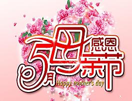 感恩 母亲节图片