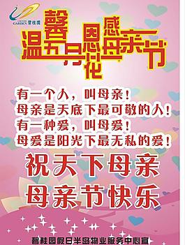 母親節(jié)海報(bào)圖片
