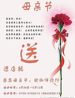 母親節(jié)海報(bào)圖片