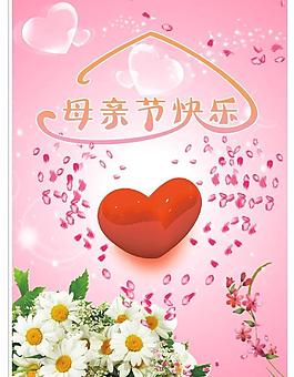 母親節(jié)快樂圖片