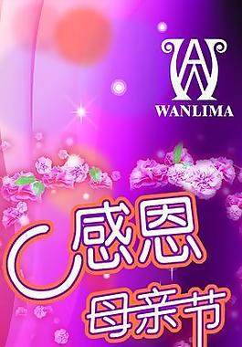 感恩母親節(jié)圖片
