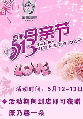 母親節(jié)展架圖片