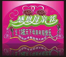 感恩母親節(jié)圖片