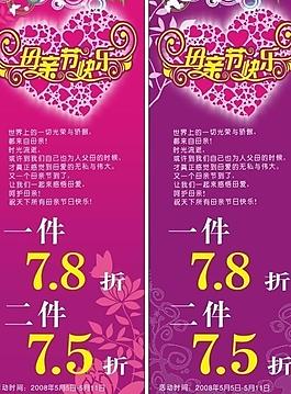 母親節(jié)展架圖片