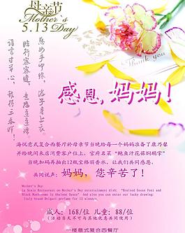 母親節(jié)海報(bào)圖片