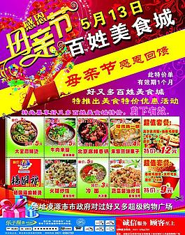 母親節(jié)宣傳圖片
