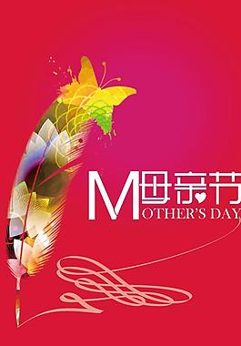 母親節(jié)海報圖片