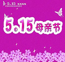 母親節(jié)圖片