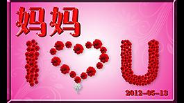母親節(jié)圖片