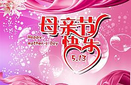 母親節(jié)海報(bào)圖片